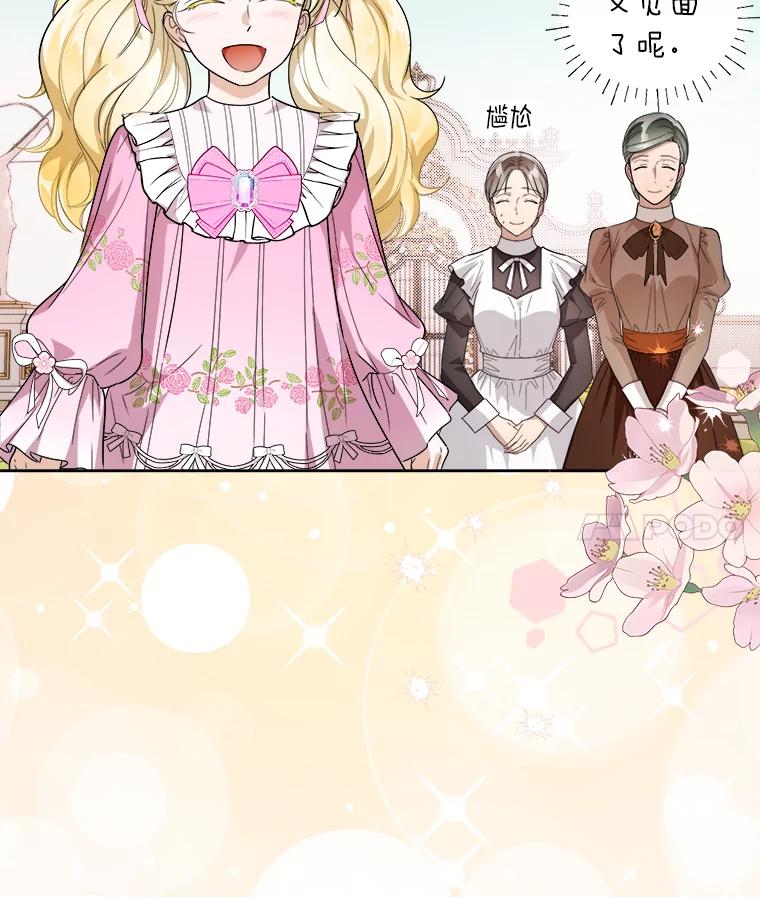 《作为执着侍从活下去》48.猜不透的罗贝尔 第4页