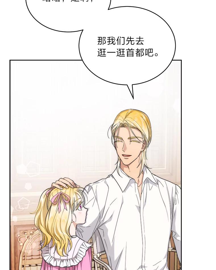 《作为执着侍从活下去》48.猜不透的罗贝尔 第64页