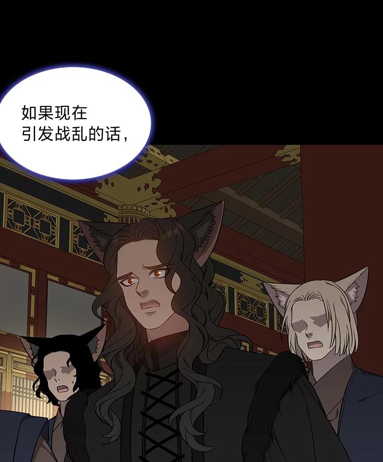 《魅惑狐狸》49.背叛 第27页