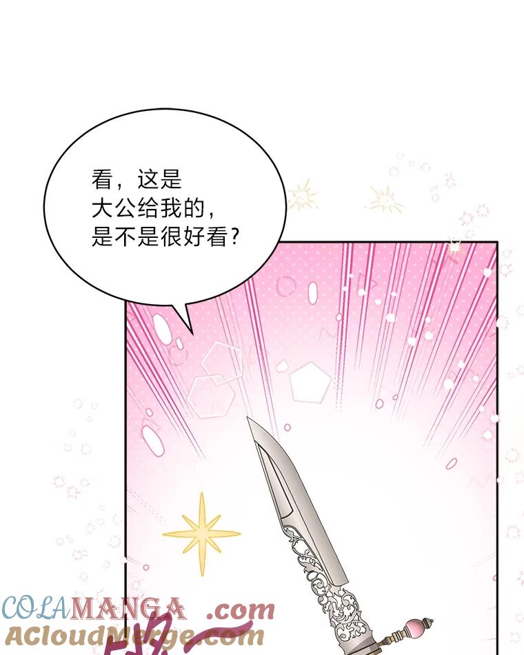 《作为执着侍从活下去》48.猜不透的罗贝尔 第9页