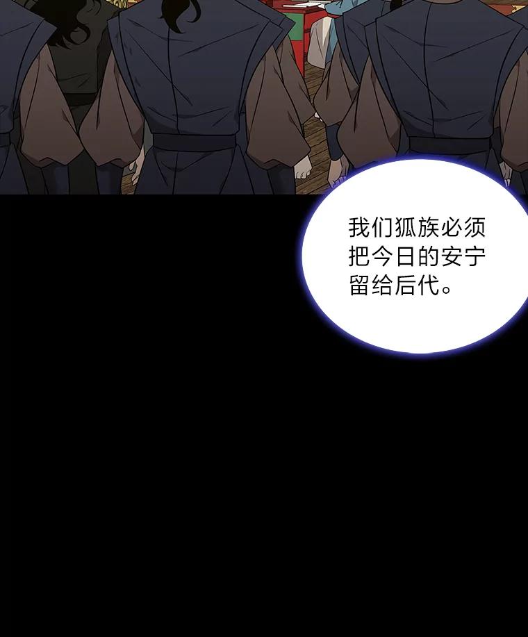 《魅惑狐狸》49.背叛 第26页
