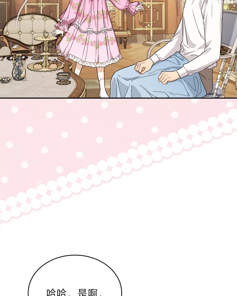 《作为执着侍从活下去》48.猜不透的罗贝尔 第63页