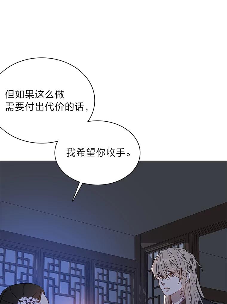 《魅惑狐狸》49.背叛 第124页