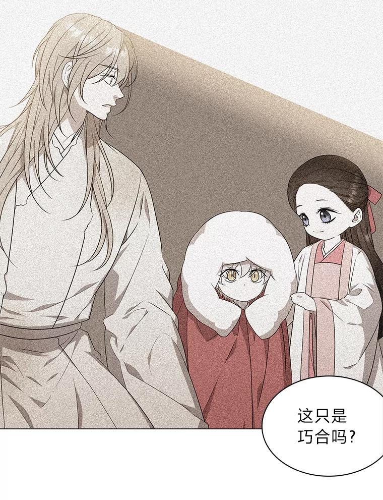 《魅惑狐狸》49.背叛 第118页