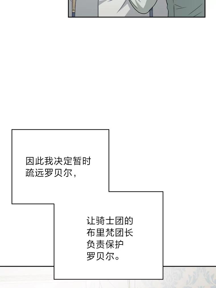 《作为执着侍从活下去》48.猜不透的罗贝尔 第108页