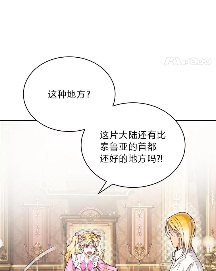 《作为执着侍从活下去》48.猜不透的罗贝尔 第62页