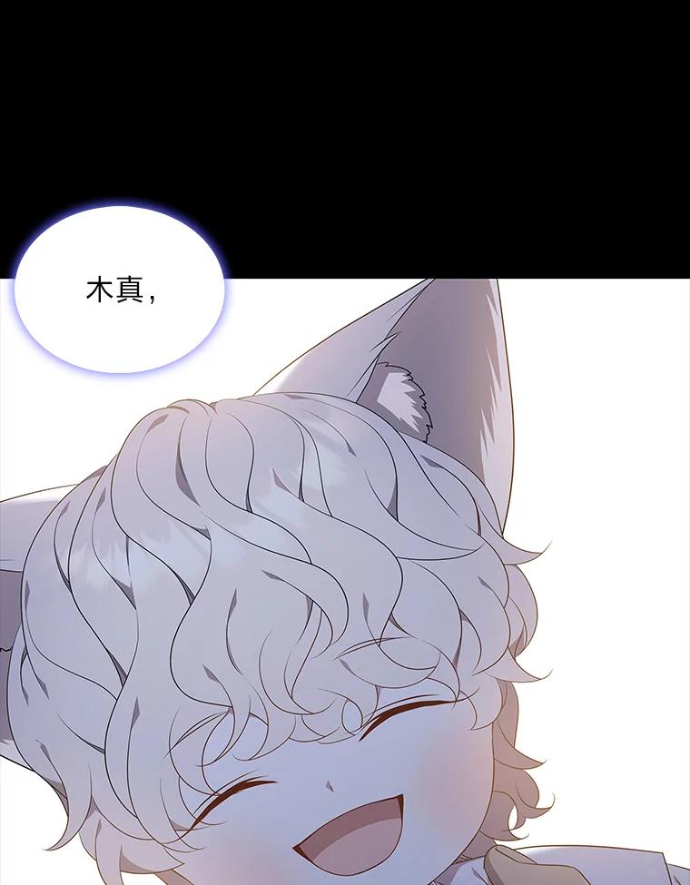 《魅惑狐狸》49.背叛 第3页