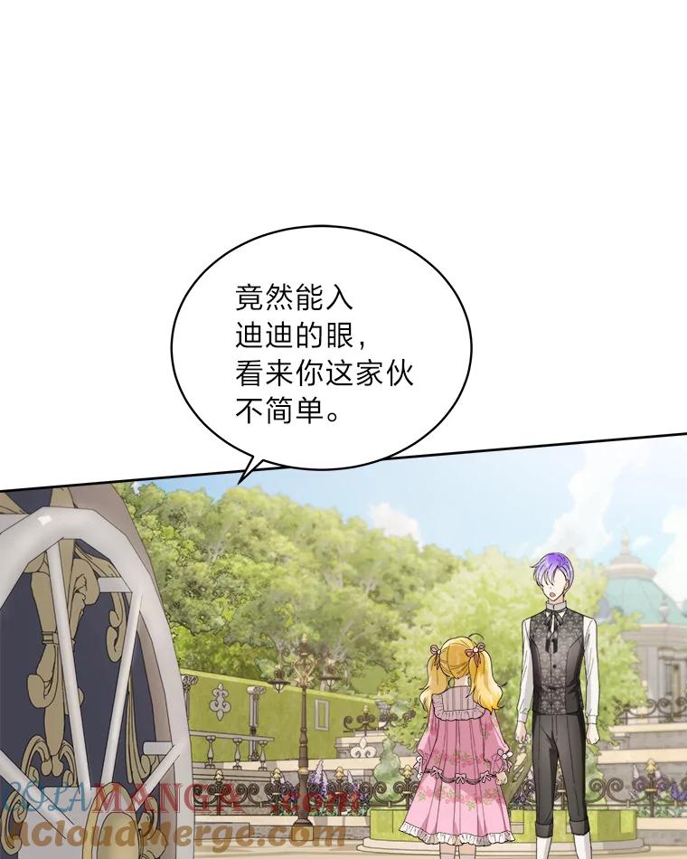 《作为执着侍从活下去》48.猜不透的罗贝尔 第17页