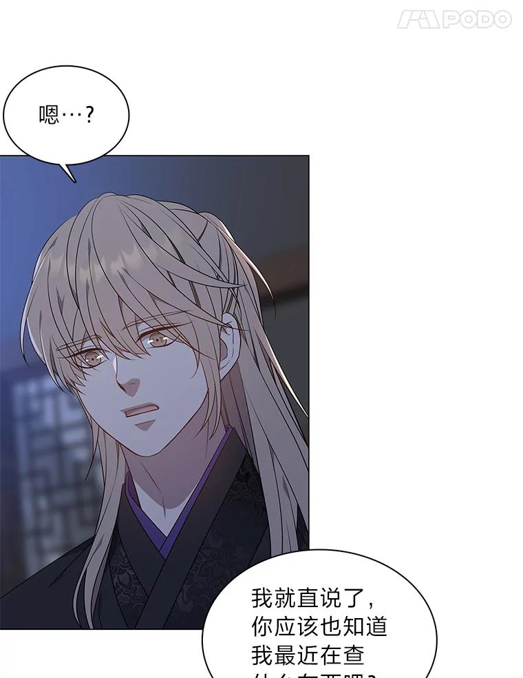 《魅惑狐狸》49.背叛 第114页