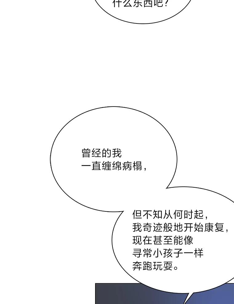 《魅惑狐狸》49.背叛 第115页