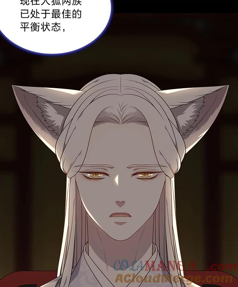 《魅惑狐狸》49.背叛 第29页
