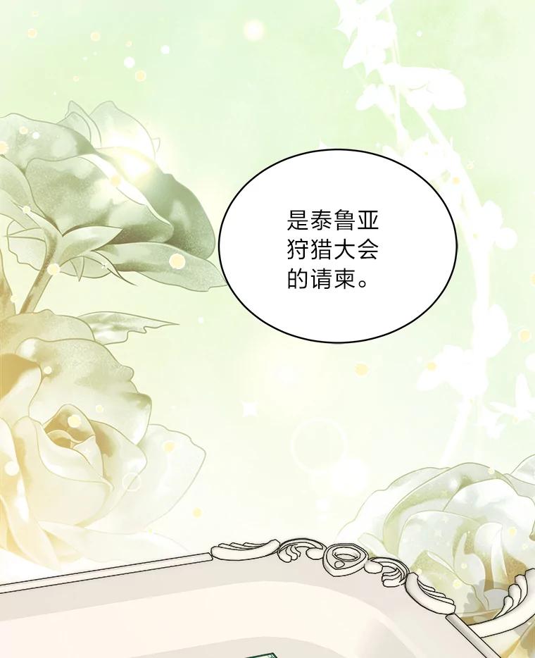 《作为执着侍从活下去》48.猜不透的罗贝尔 第119页