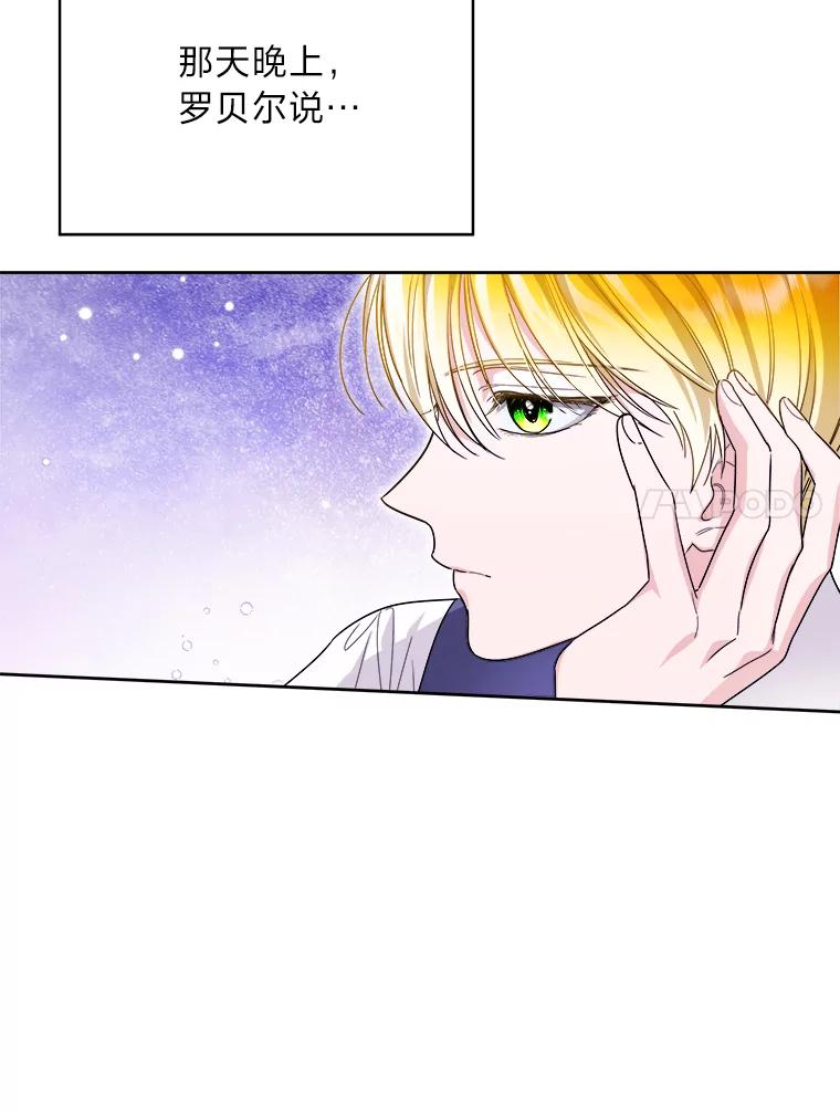 《作为执着侍从活下去》48.猜不透的罗贝尔 第83页