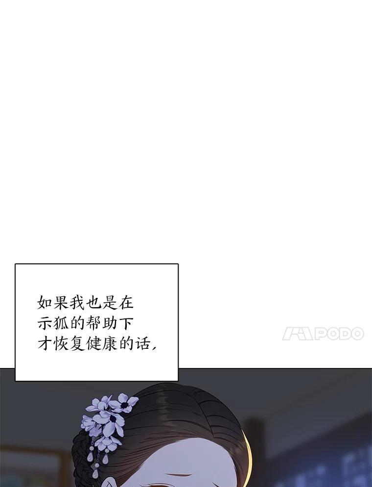《魅惑狐狸》49.背叛 第100页