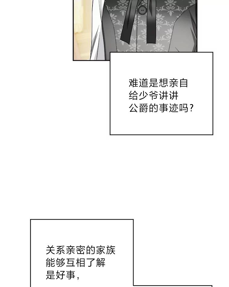 《作为执着侍从活下去》48.猜不透的罗贝尔 第36页