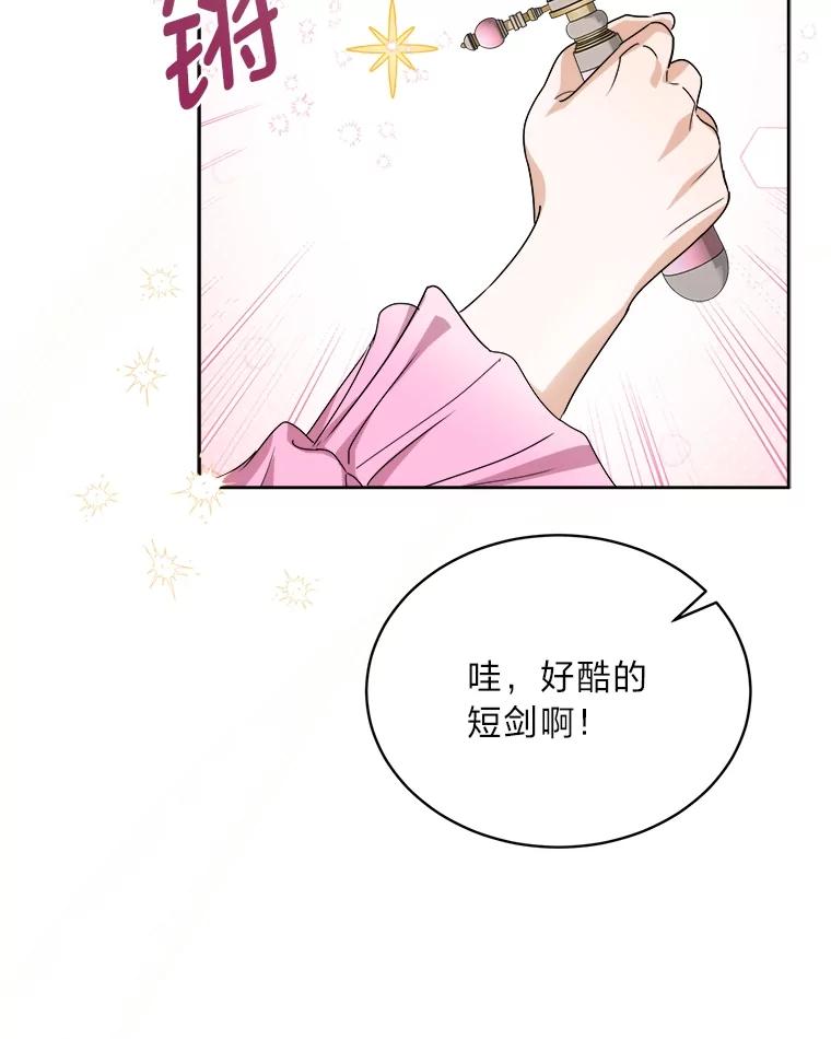 《作为执着侍从活下去》48.猜不透的罗贝尔 第10页