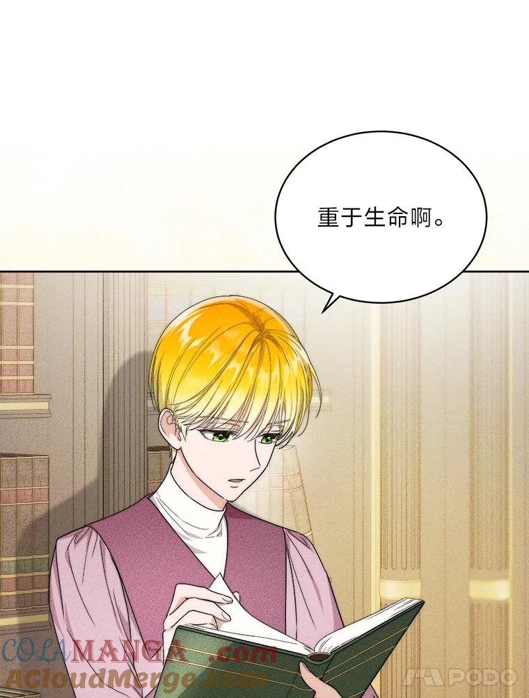 《作为执着侍从活下去》48.猜不透的罗贝尔 第77页