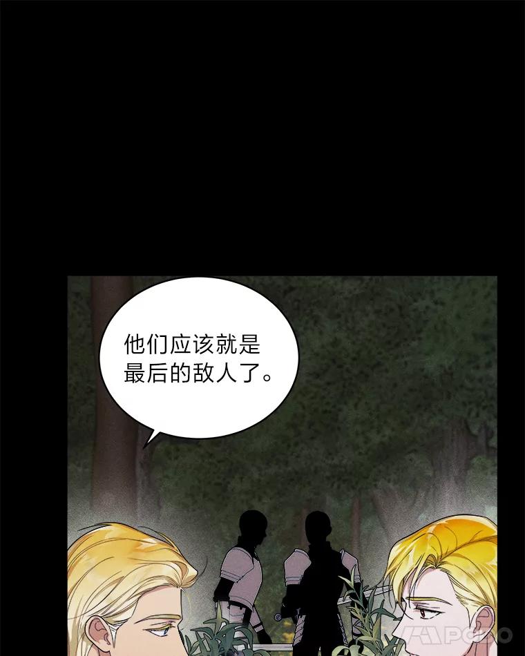 《作为执着侍从活下去》48.猜不透的罗贝尔 第42页