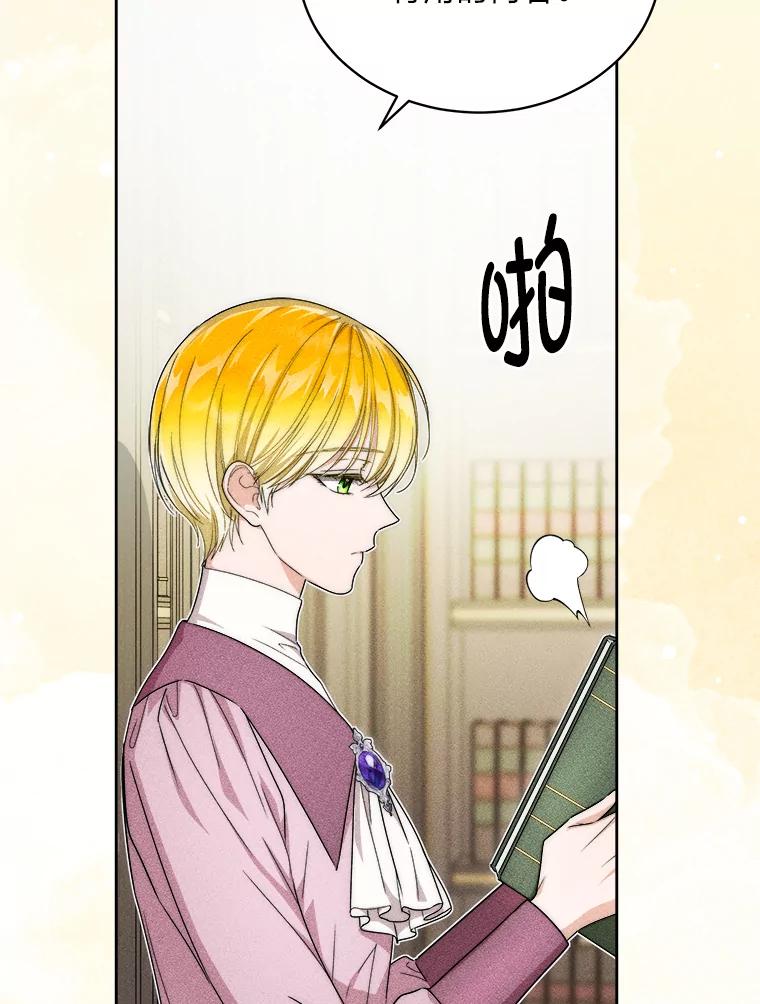 《作为执着侍从活下去》48.猜不透的罗贝尔 第79页