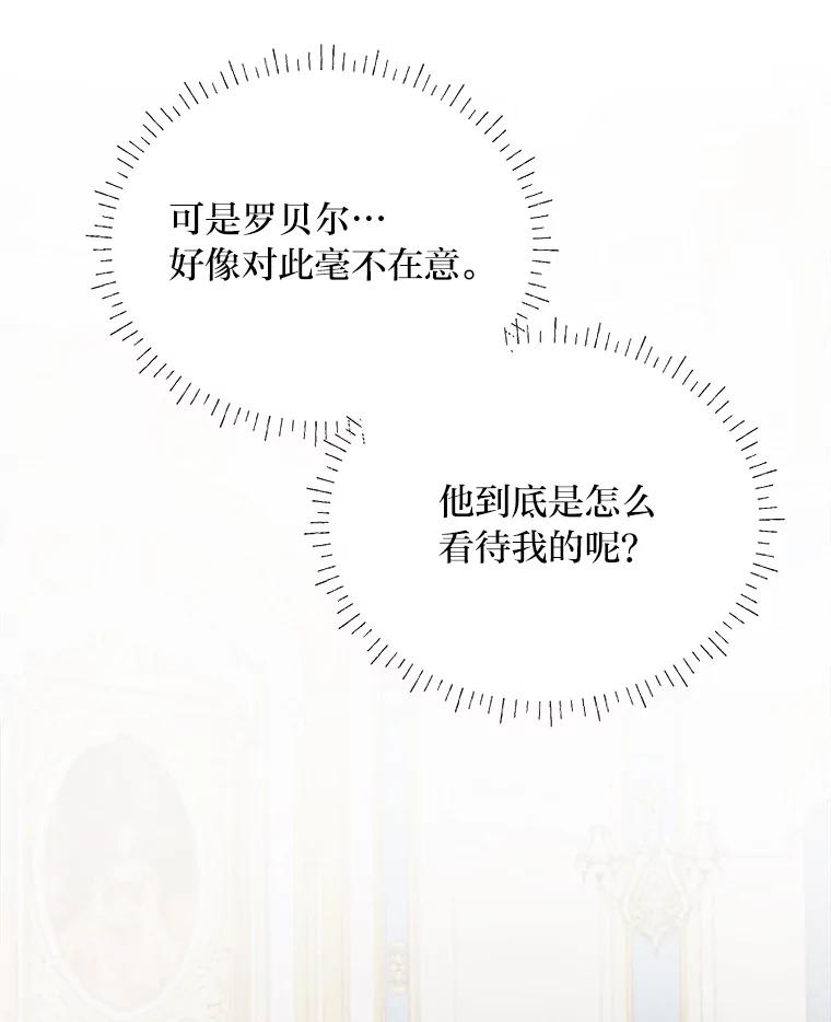 《作为执着侍从活下去》48.猜不透的罗贝尔 第112页