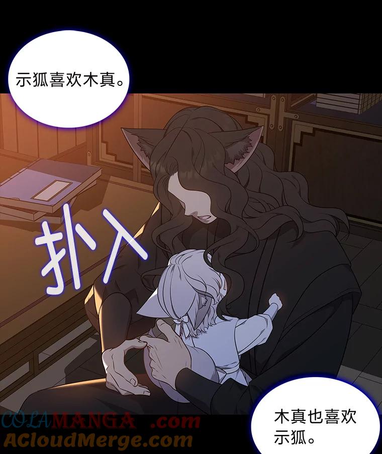 《魅惑狐狸》49.背叛 第5页