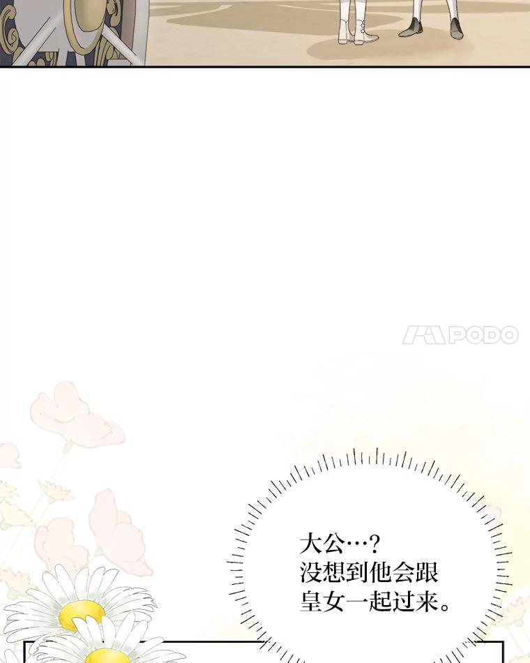 《作为执着侍从活下去》48.猜不透的罗贝尔 第18页