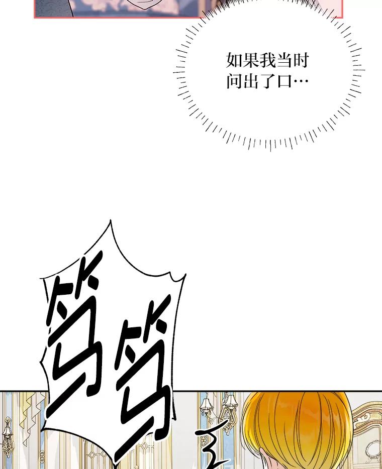 《作为执着侍从活下去》48.猜不透的罗贝尔 第115页