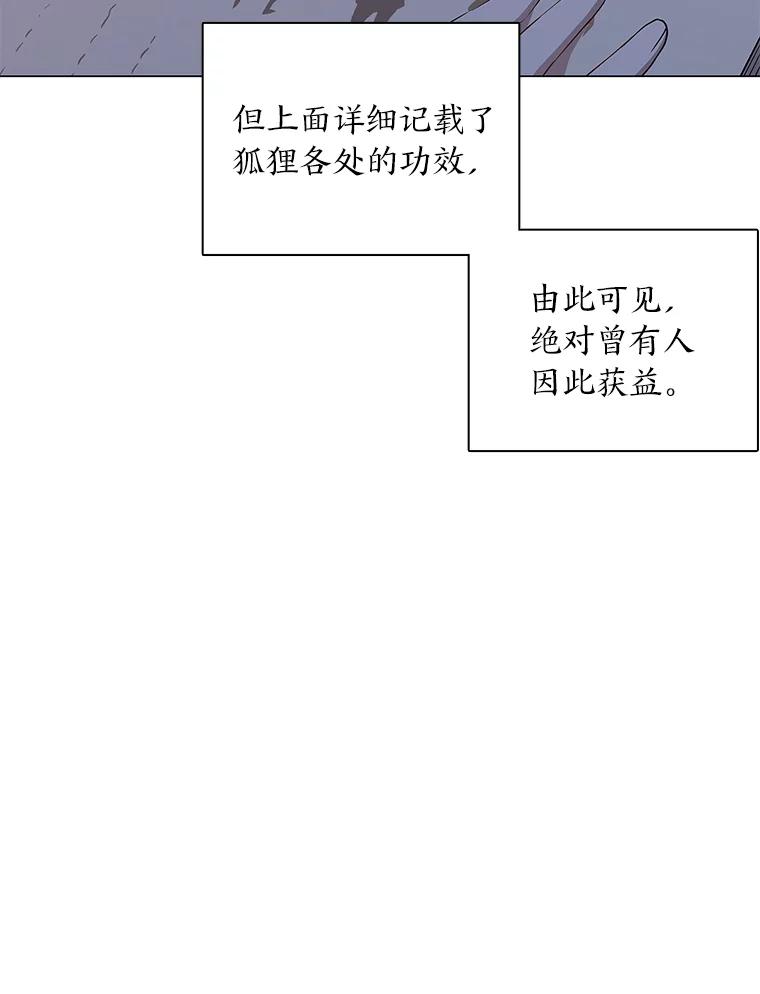 《魅惑狐狸》49.背叛 第98页