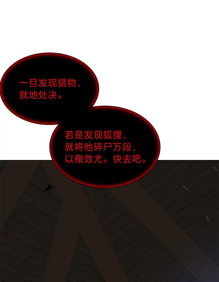《魅惑狐狸》49.背叛 第88页