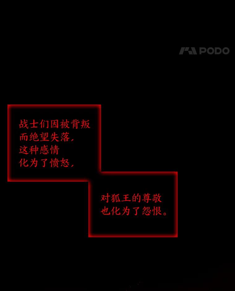 《魅惑狐狸》49.背叛 第66页