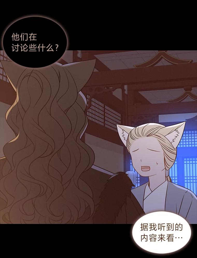 《魅惑狐狸》49.背叛 第58页
