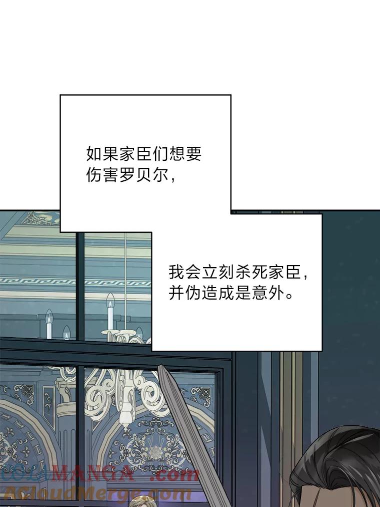 《作为执着侍从活下去》48.猜不透的罗贝尔 第101页