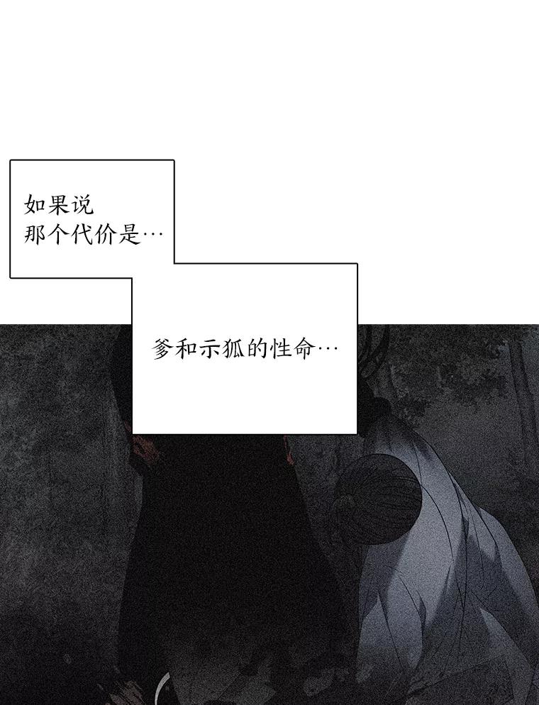 《魅惑狐狸》49.背叛 第102页