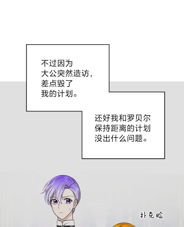 《作为执着侍从活下去》48.猜不透的罗贝尔 第110页