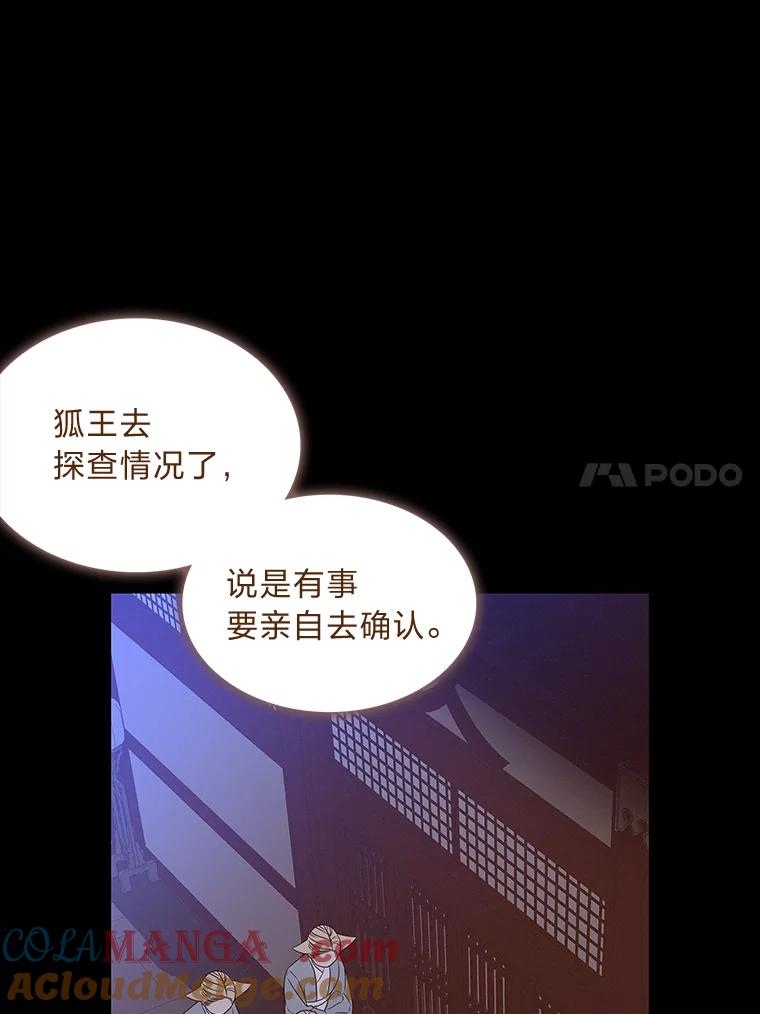 《魅惑狐狸》49.背叛 第49页