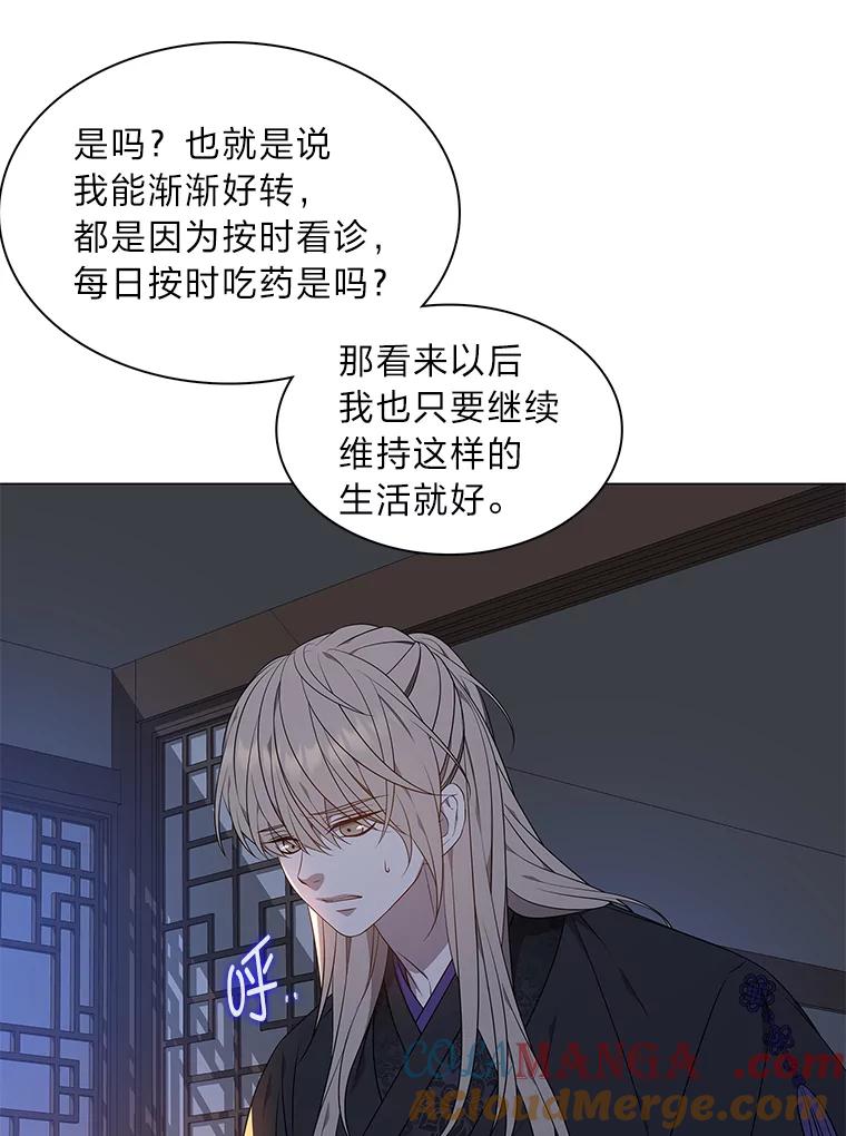 《魅惑狐狸》49.背叛 第133页