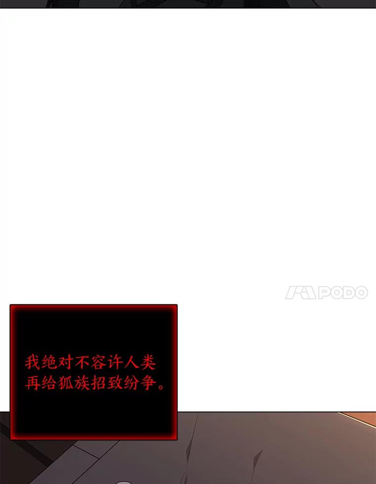 《魅惑狐狸》49.背叛 第83页