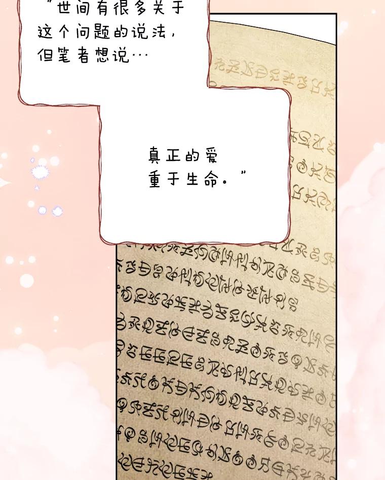 《作为执着侍从活下去》48.猜不透的罗贝尔 第75页