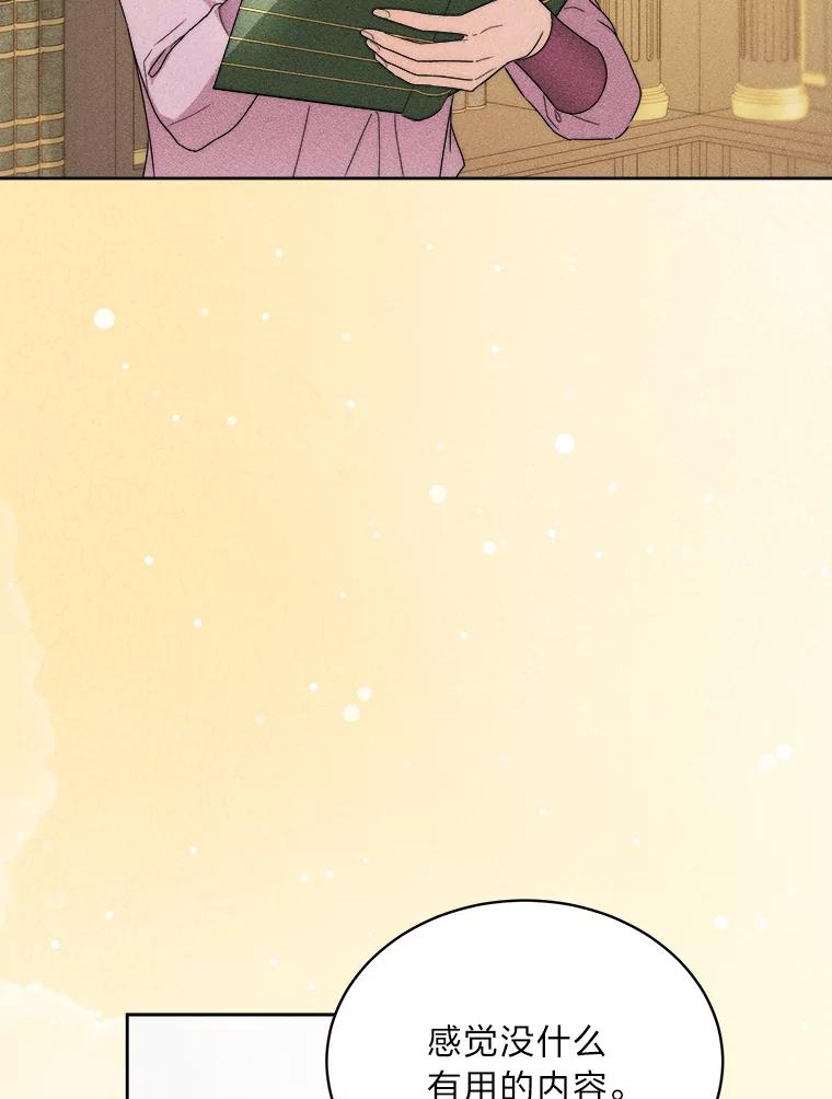 《作为执着侍从活下去》48.猜不透的罗贝尔 第78页