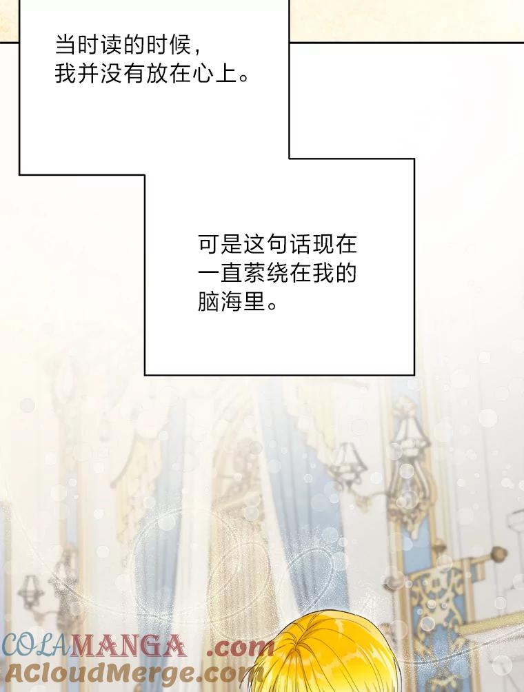 《作为执着侍从活下去》48.猜不透的罗贝尔 第81页