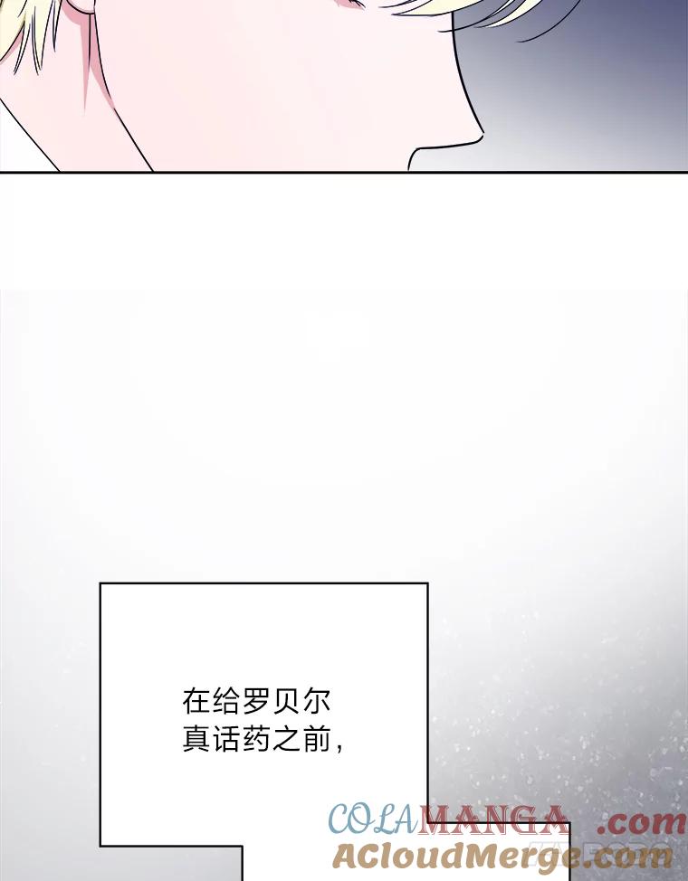 《作为执着侍从活下去》48.猜不透的罗贝尔 第97页