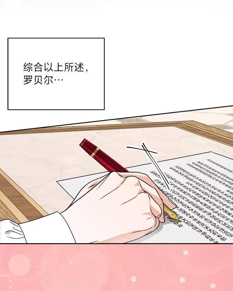 《作为执着侍从活下去》48.猜不透的罗贝尔 第88页