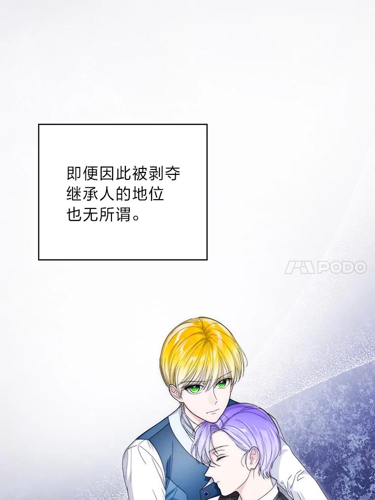 《作为执着侍从活下去》48.猜不透的罗贝尔 第103页