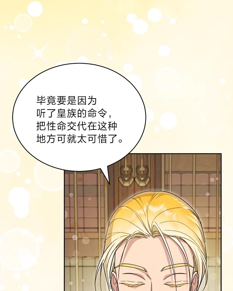 《作为执着侍从活下去》48.猜不透的罗贝尔 第60页