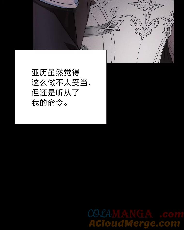 《作为执着侍从活下去》48.猜不透的罗贝尔 第49页