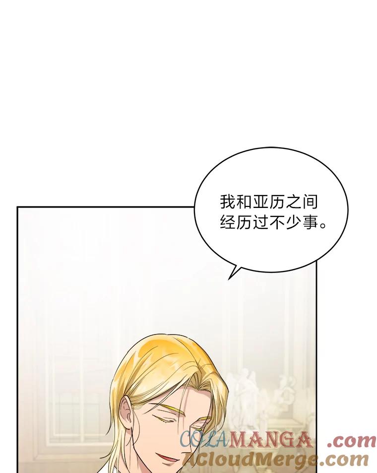 《作为执着侍从活下去》48.猜不透的罗贝尔 第33页