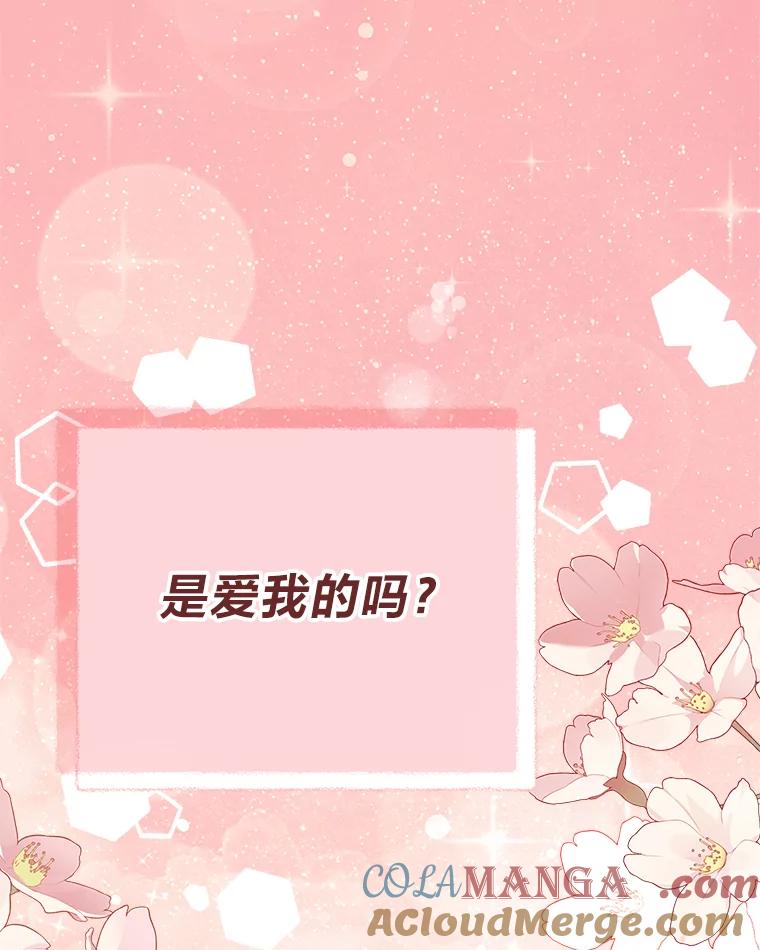 《作为执着侍从活下去》48.猜不透的罗贝尔 第89页