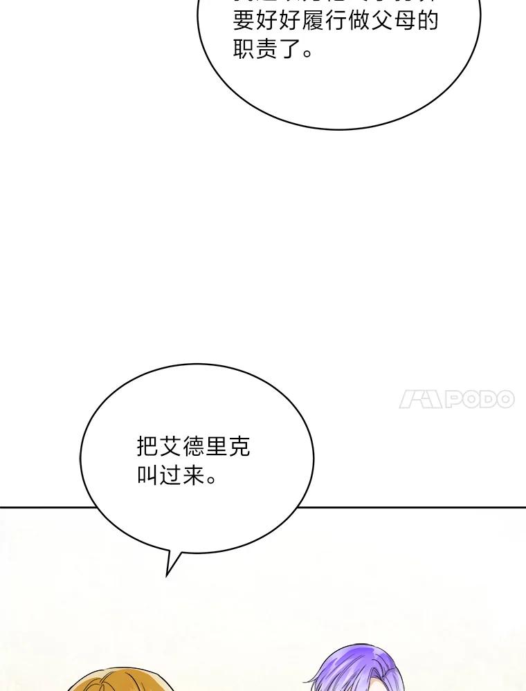 《作为执着侍从活下去》48.猜不透的罗贝尔 第28页