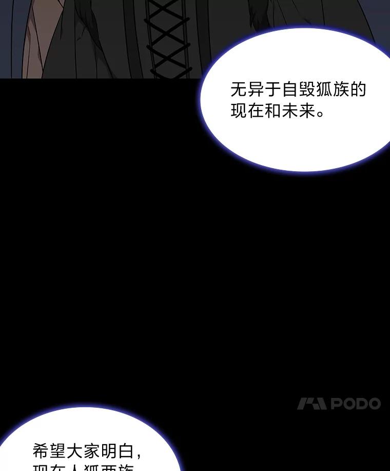 《魅惑狐狸》49.背叛 第28页