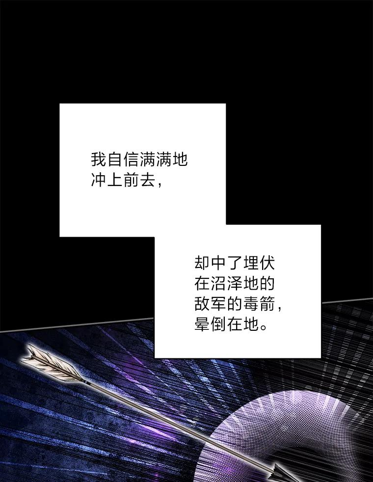 《作为执着侍从活下去》48.猜不透的罗贝尔 第50页